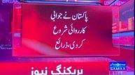 🇵🇰⚔️🇮🇳Пакистан нанес ответные удары по целям в Индии — SAMAA TV
▪️Министр обороны Пакистана зая