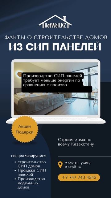 Дом из панелей под ключ цена HotWell.kz смотреть онлайн