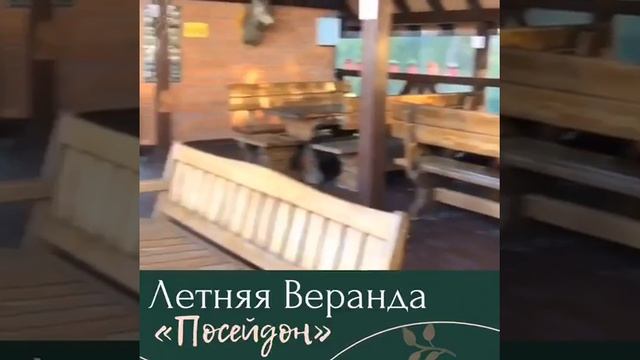 Для вас открывает свои двери летняя веранда "Посейдон"