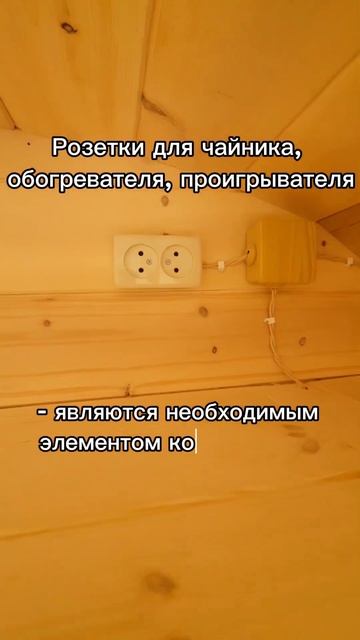 Розетки для чайника, обогревателя и проигрывателя #ба?