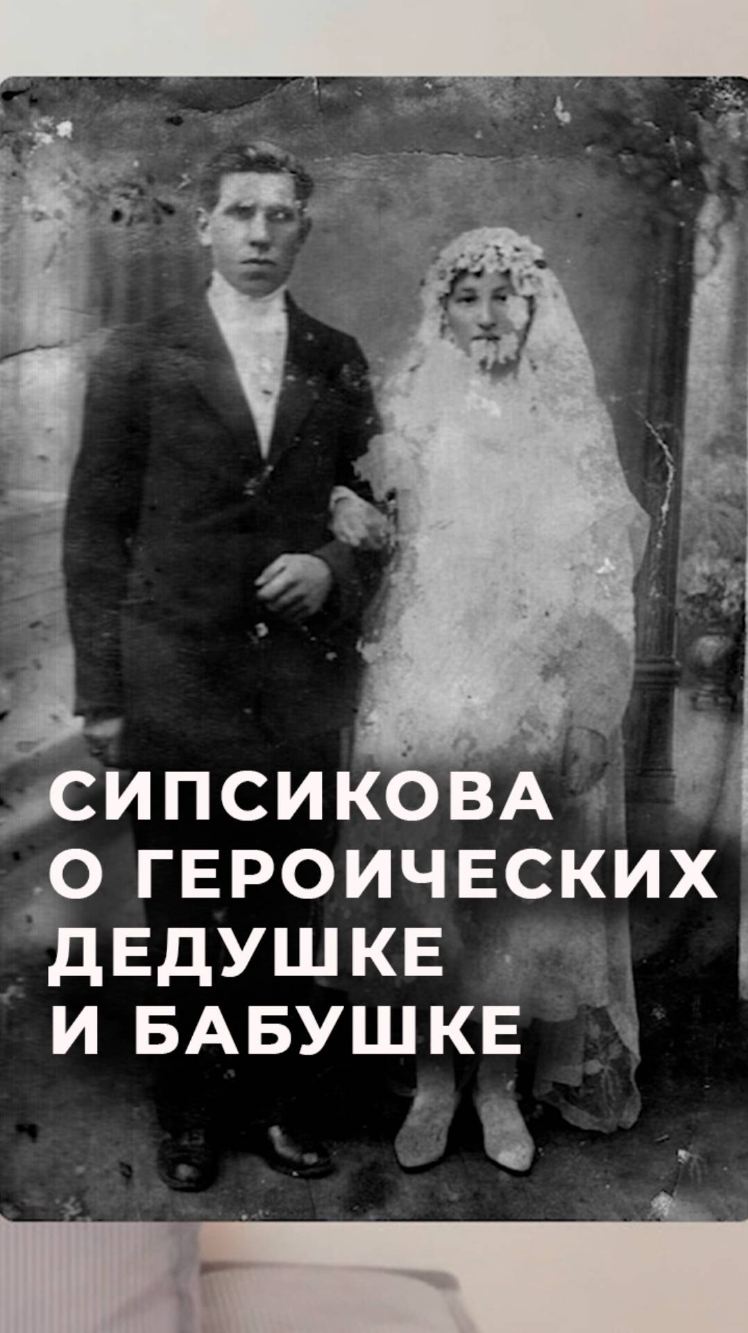 Из семейного архива: немецкая оккупация, сожжённая деревня, партизанство, концлагерь