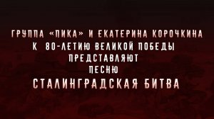 Сталинградская битва