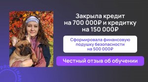 Отзыв о курсе Метод управления деньгами