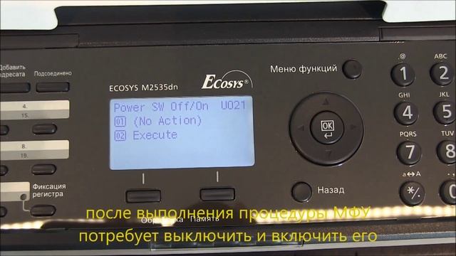 Общий сброс МФУ Kyocera
