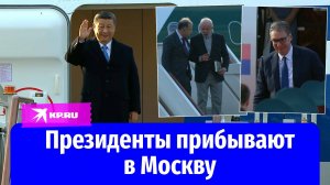Мировые лидеры прилетели в Москву для участия в параде Победы