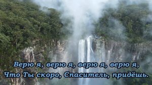 Далеко, далеко, далеко - христианская песня