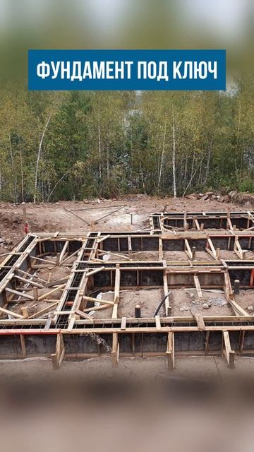 ленточный фундамент под ключ #фундамент #строительств смотреть онлайн