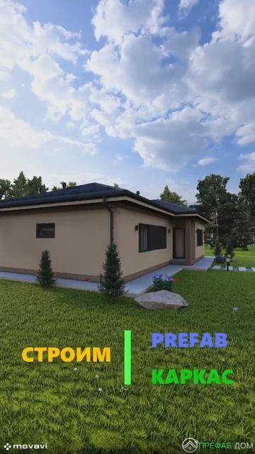 Каркасный дом Верона по ПРЕфаб технологии 👍🤩🎁. #дер