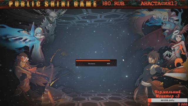 Shini Game # БСС в НОВОЙ формации