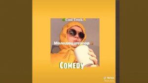 Когда меня не станет😹