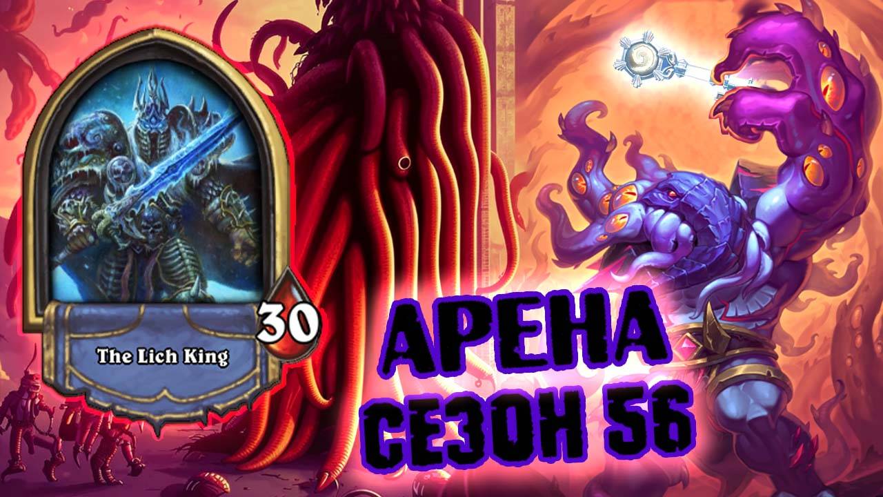 [МЕТА ЧЕЛЛЕНДЖ] СИЛЬНЕЙШИЙ КЛАСС. ПРИШЛО ВРЕМЯ НЕЖЕТИ! | Арена | Hearthstone