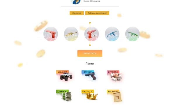 КРУТИМ РУЛЕТКУ НА 2000 КРЕДИТОВ НА AMAZING RP смотреть онлайн