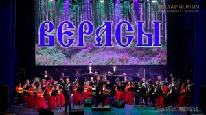 "Верасы" Максим Павлов (Белорусская народная песня)