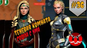 БЕЗУМНАЯ КОМНАТА МИР ИТУ ✪ Shadow Fight 3 [ Шадоу файт 3 ] #36