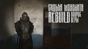 S.T.A.L.K.E.R Судьба Монолита REBUILD Вопрос веры ● Прохождение мода #1