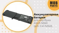 Аккумуляторная батарея для ноутбука Asus N550 (p/n: C41-N550)