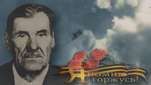 Я горжусь тобой, мой дед !!! смотреть онлайн