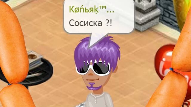 Клип-Где моя сосиска!(Аватария) смотреть онлайн