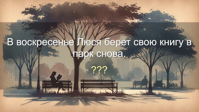 Английский на каждый день: Люси читает книгу в парке | Урок для начинающих A1