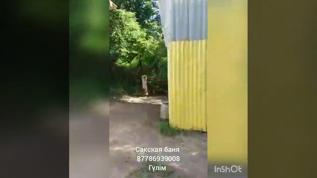 Сакская баня Қосағаш