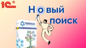 Новый поиск в Помощнике Автобизнеса 8.1