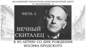 Онлайн-программа "Вечный скиталец" часть 2