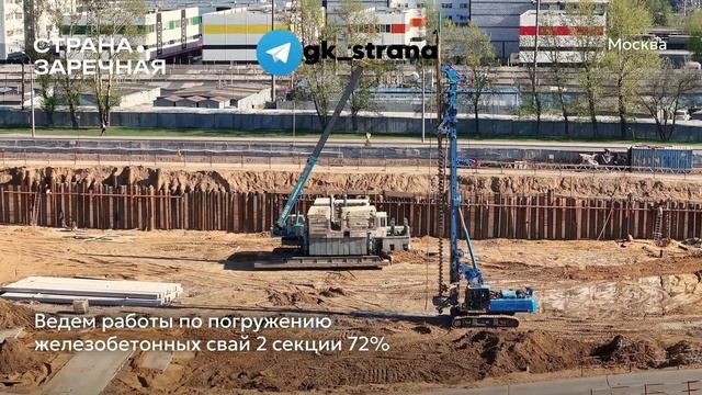 Ход строительства ЖК «Страна.Заречная» в Москве, 01.05.2025 Https://t.me/gk_strana