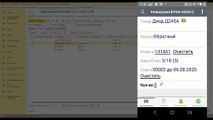 Размещение серийного товара AS WMS