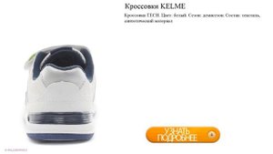 Кроссовки KELME обзор