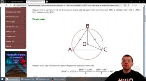 Равнобедренный треугольник вписан в окружность. Найт?