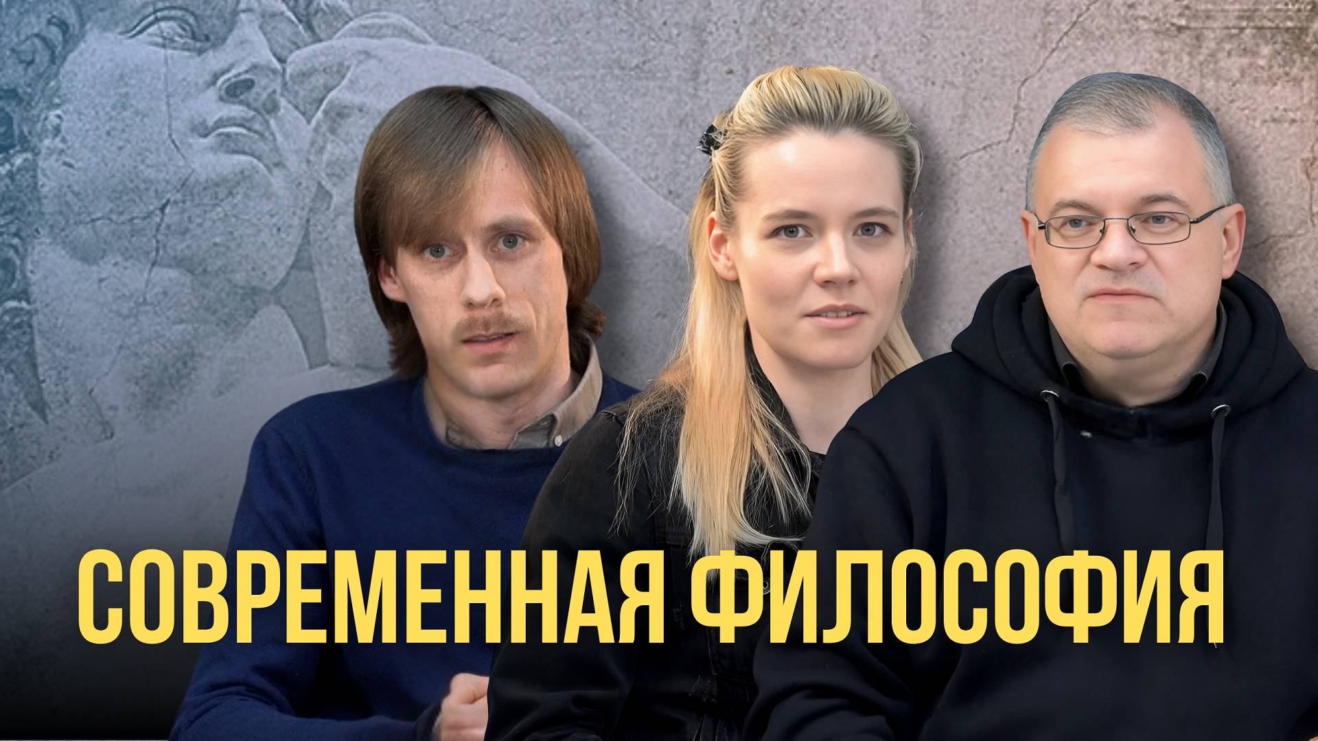Студенты о магистерская программа «Современная философия»