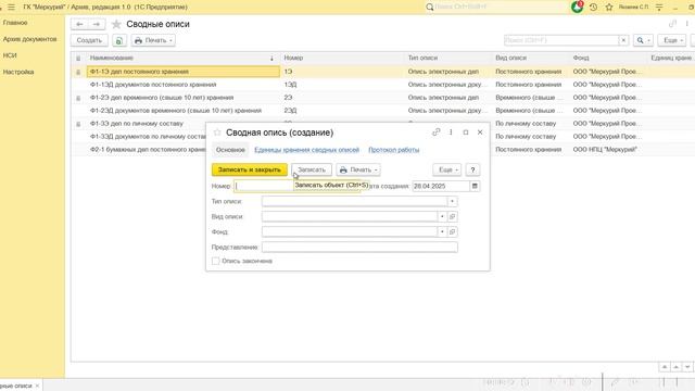 Обзор функционала программного продукта "1С:Архив" от аналитика Axelsoft Степана Зубрилина