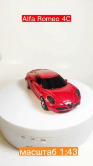 моделька автомобиля Alfa Romeo 4C в масштабе 1:43))#масштабнаямодель