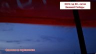 с Днём Победы.