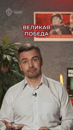 Великая победа