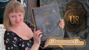 🔎🐙 Бюро расследований. Расследования в Аркхэме и за его пределами / Поговорим О