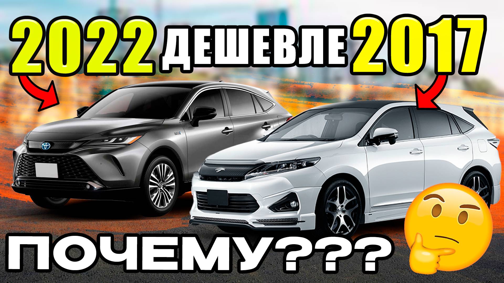 Toyota Harrier теперь за два миллиона!!!? Цены продолжают удивлять. Нужно успеть!