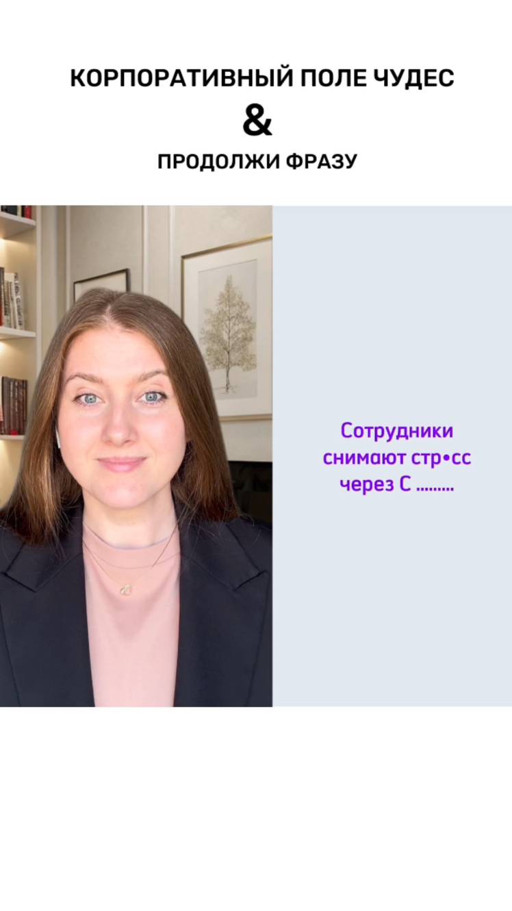Корпоративный поле чудес