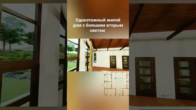 Одноэтажный жилой дом с большим вторым светом смотреть онлайн