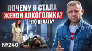 Почему я стала женой алкоголика? Алкоголизм в семье