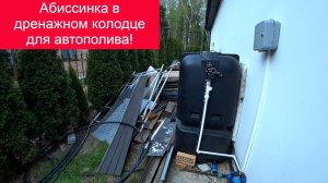 Михнево. Пробурили абиссинскую скважину в дренажном колодце!