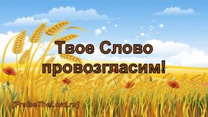 Илии время настало.mp4