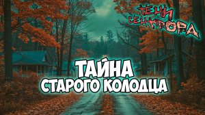 Клуб Романтики ● ТЕНИ СЕНТФОРА ● Сезон 1 - Эпизод 10