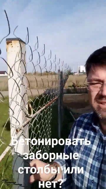 Заборные столбы. Бетонировать или нет?