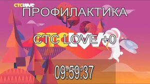 Выход с профилактики канала "СТС Love" (17.10.2018)