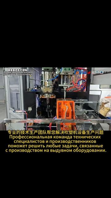 Оборудование для производства пластиковых бутылок из