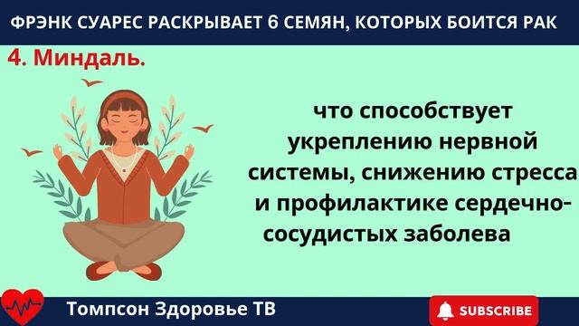 РАНК СУАРЕС РАСКРЫВАЕТ 5 СЕМЯН, КОТОРЫХ БОИТСЯ РАК | То? смотреть онлайн
