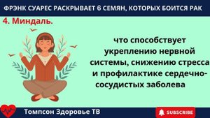 РАНК СУАРЕС РАСКРЫВАЕТ 5 СЕМЯН, КОТОРЫХ БОИТСЯ РАК | То?