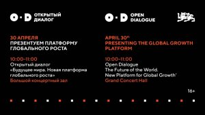 Финал Открытого диалога: международное партнерство и обмен идеями ради будущего мира