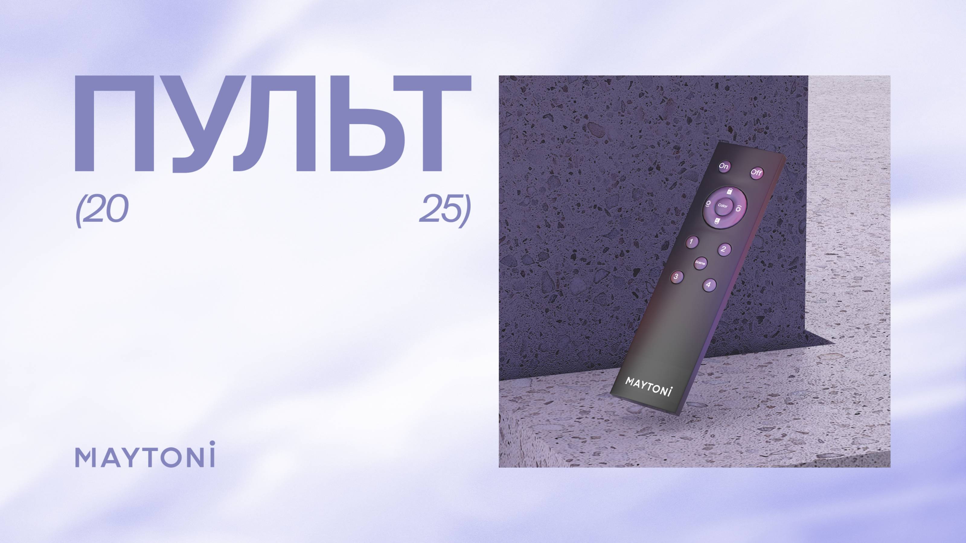 Пульт